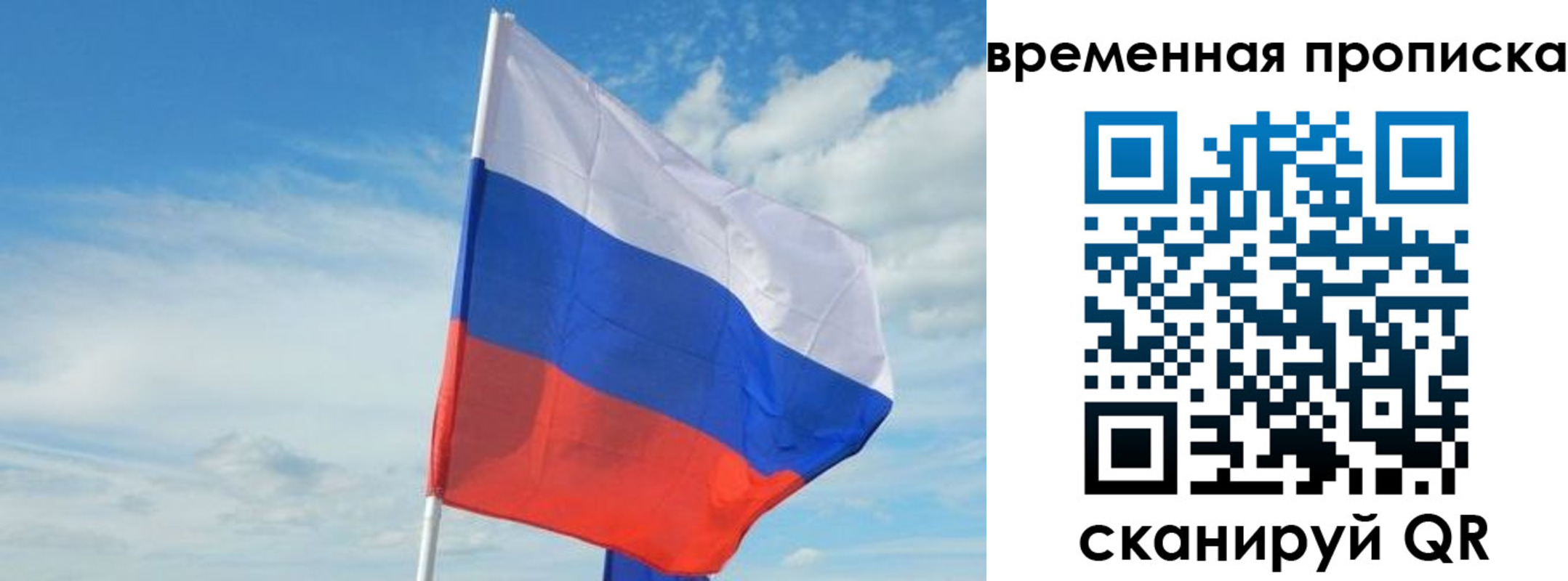 временная регистрация в Сосновоборске
