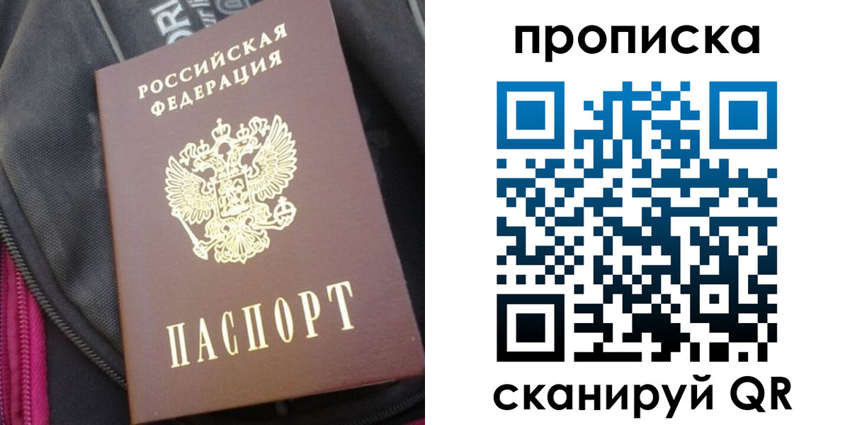 прописка ребенка в Сосновоборске