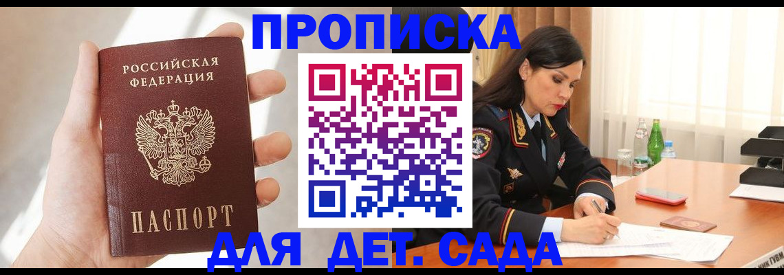 прописка штамп в Сосновоборске