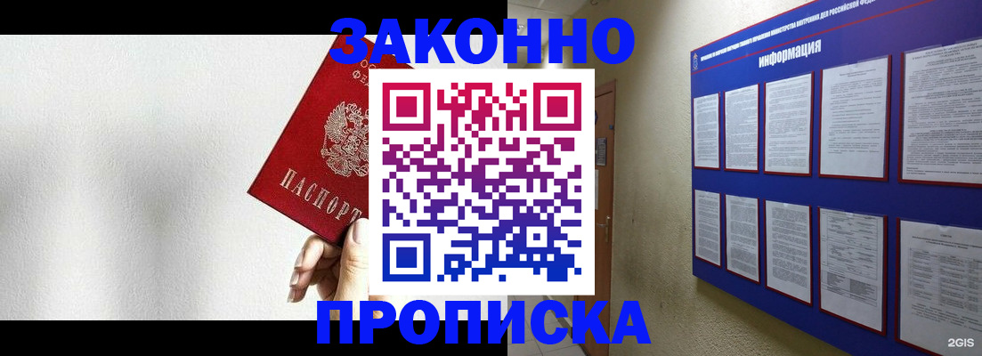 прописка ребенка в Сосновоборске