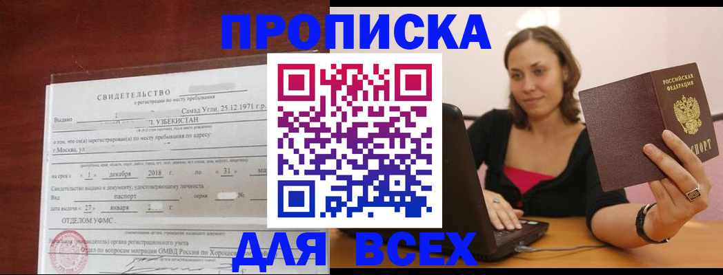 прописка штамп в Сосновоборске